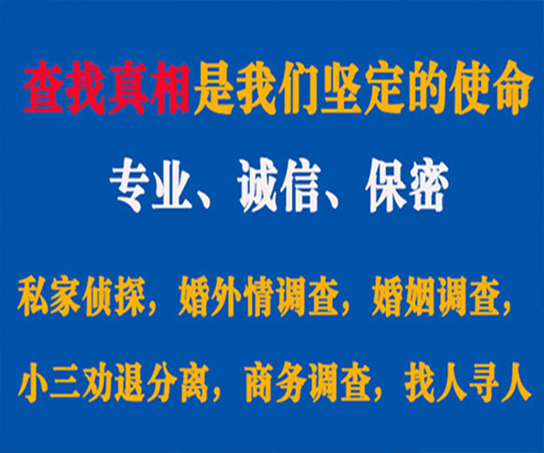 巍山私家侦探哪里去找？如何找到信誉良好的私人侦探机构？